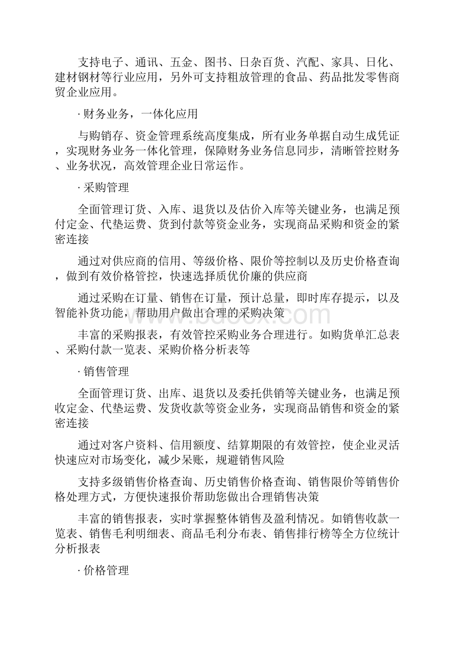 金蝶kis系列产品集锦.docx_第2页