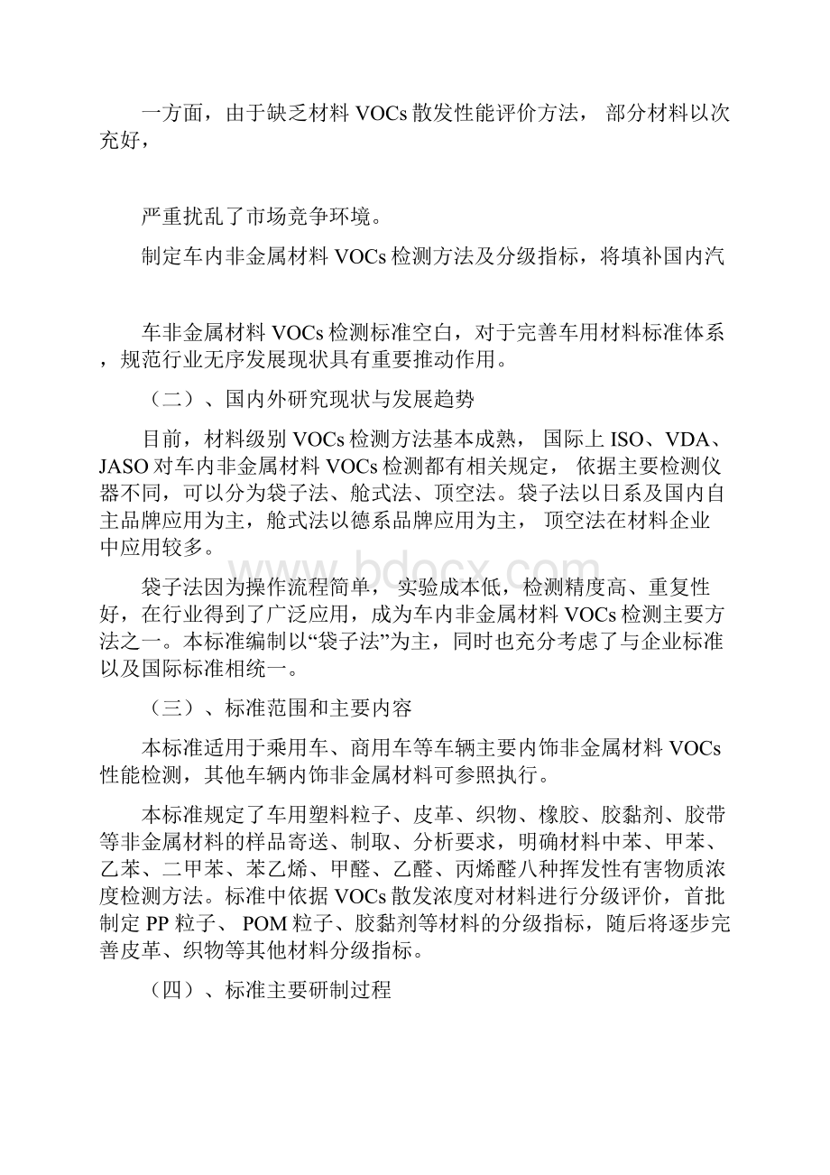 车内非金属材料挥发性有机物及醛酮类物质测试方法和分级指标.docx_第2页