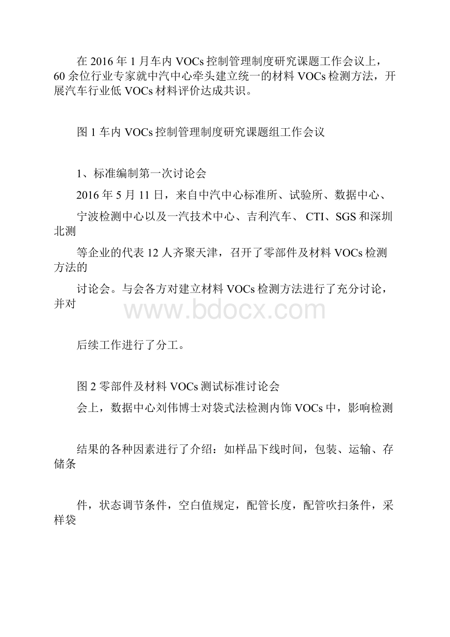 车内非金属材料挥发性有机物及醛酮类物质测试方法和分级指标.docx_第3页