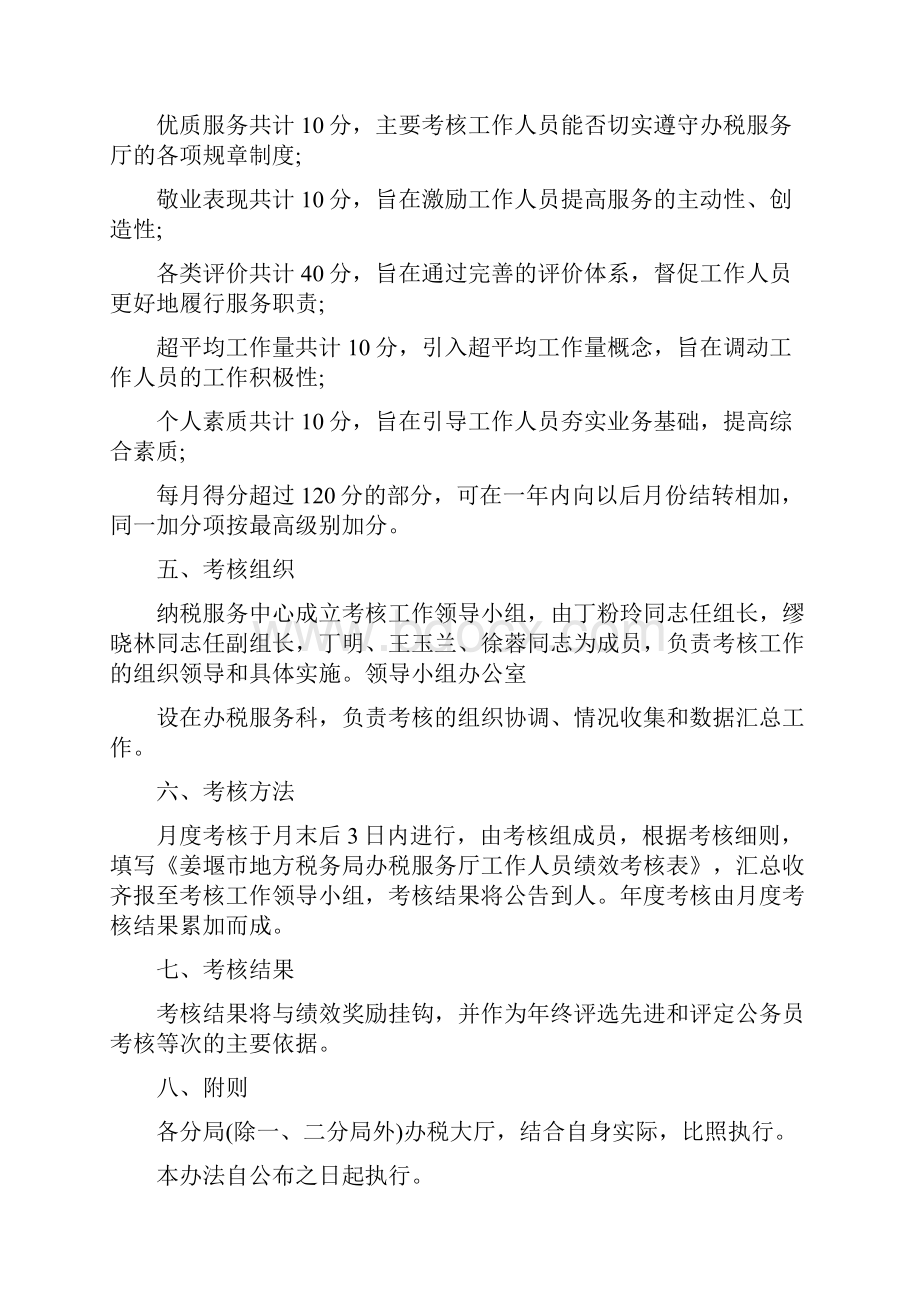 办税服务厅工作人员绩效考核办法文档格式.docx_第2页