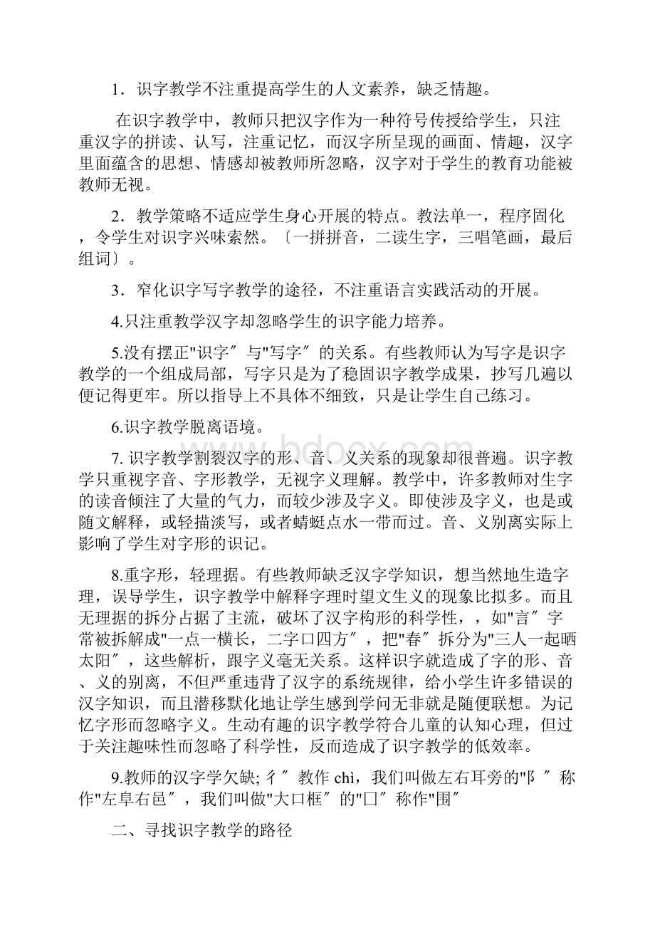 识字教学策略及方法.docx_第2页