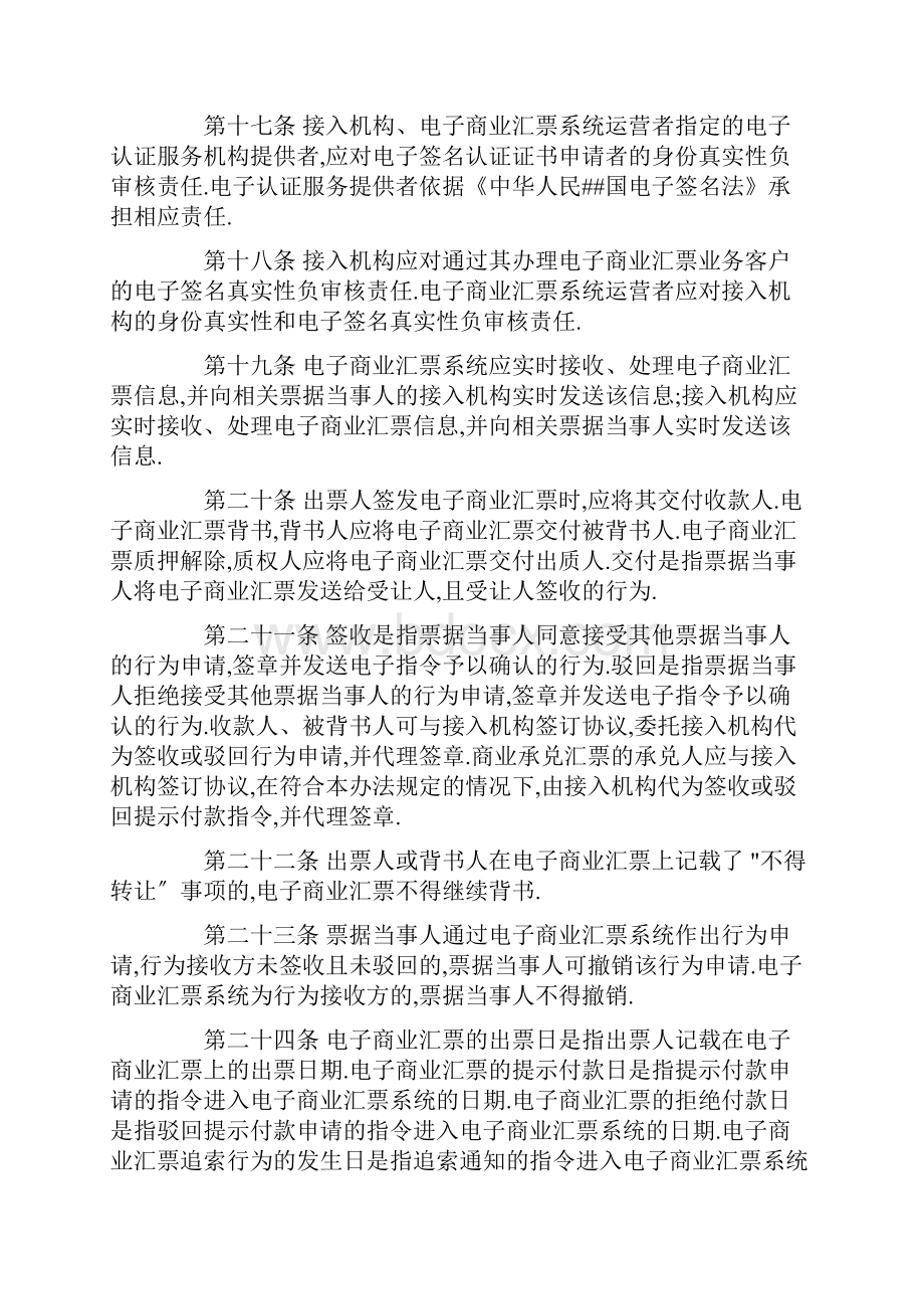 《电子商业汇票业务管理办法》.docx_第3页