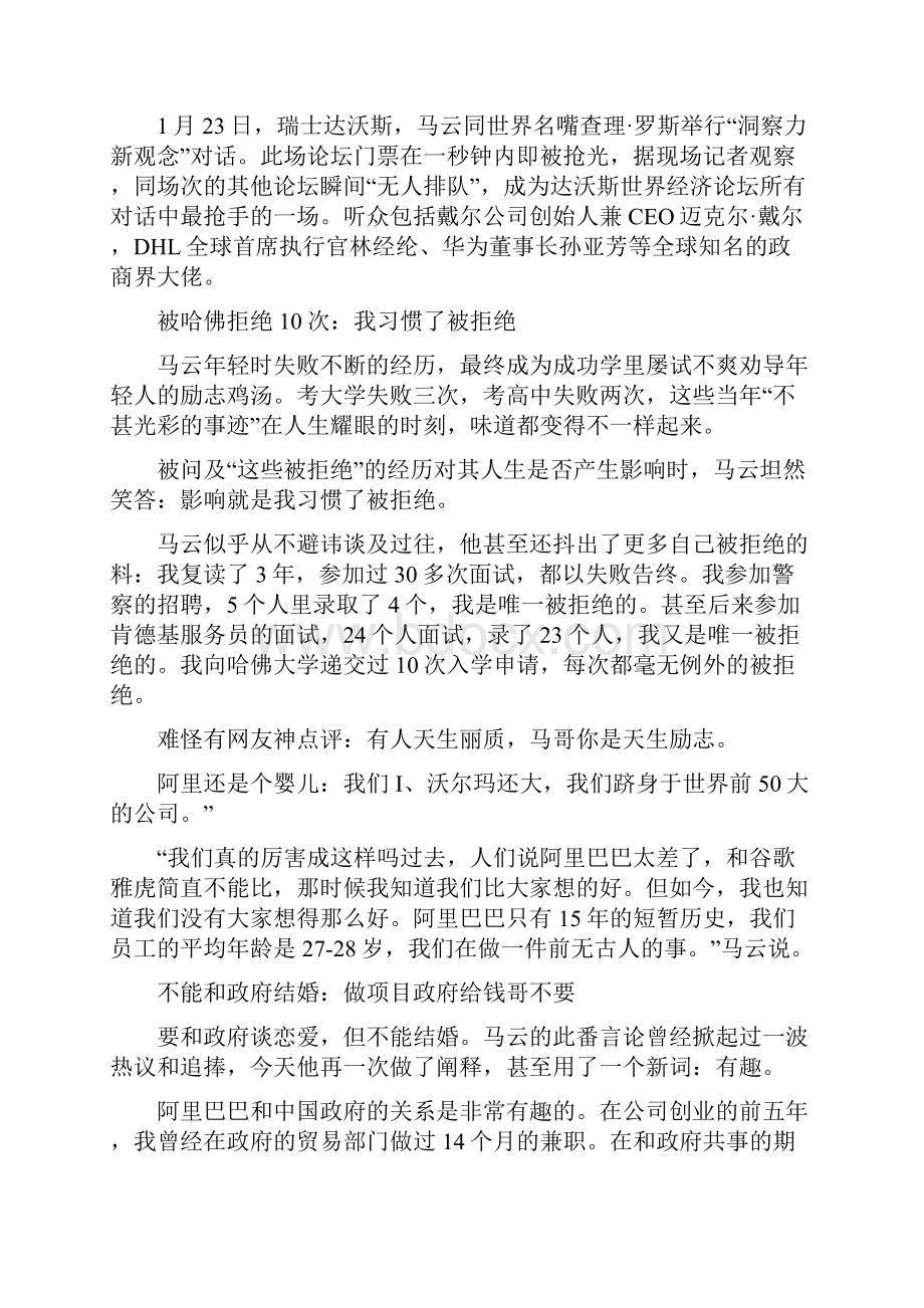 马云励志故事简短马云励志故事及感悟.docx_第2页