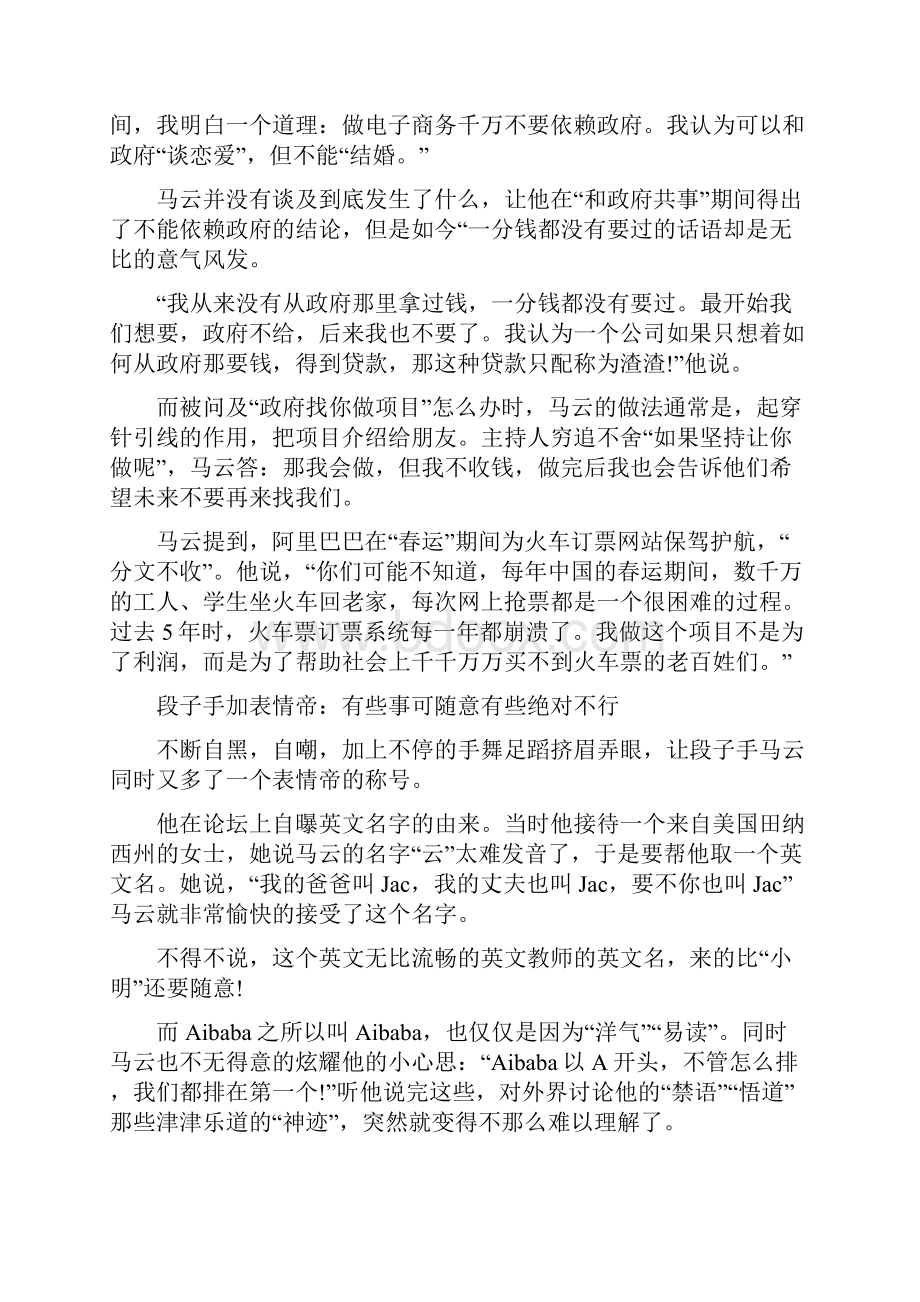 马云励志故事简短马云励志故事及感悟.docx_第3页