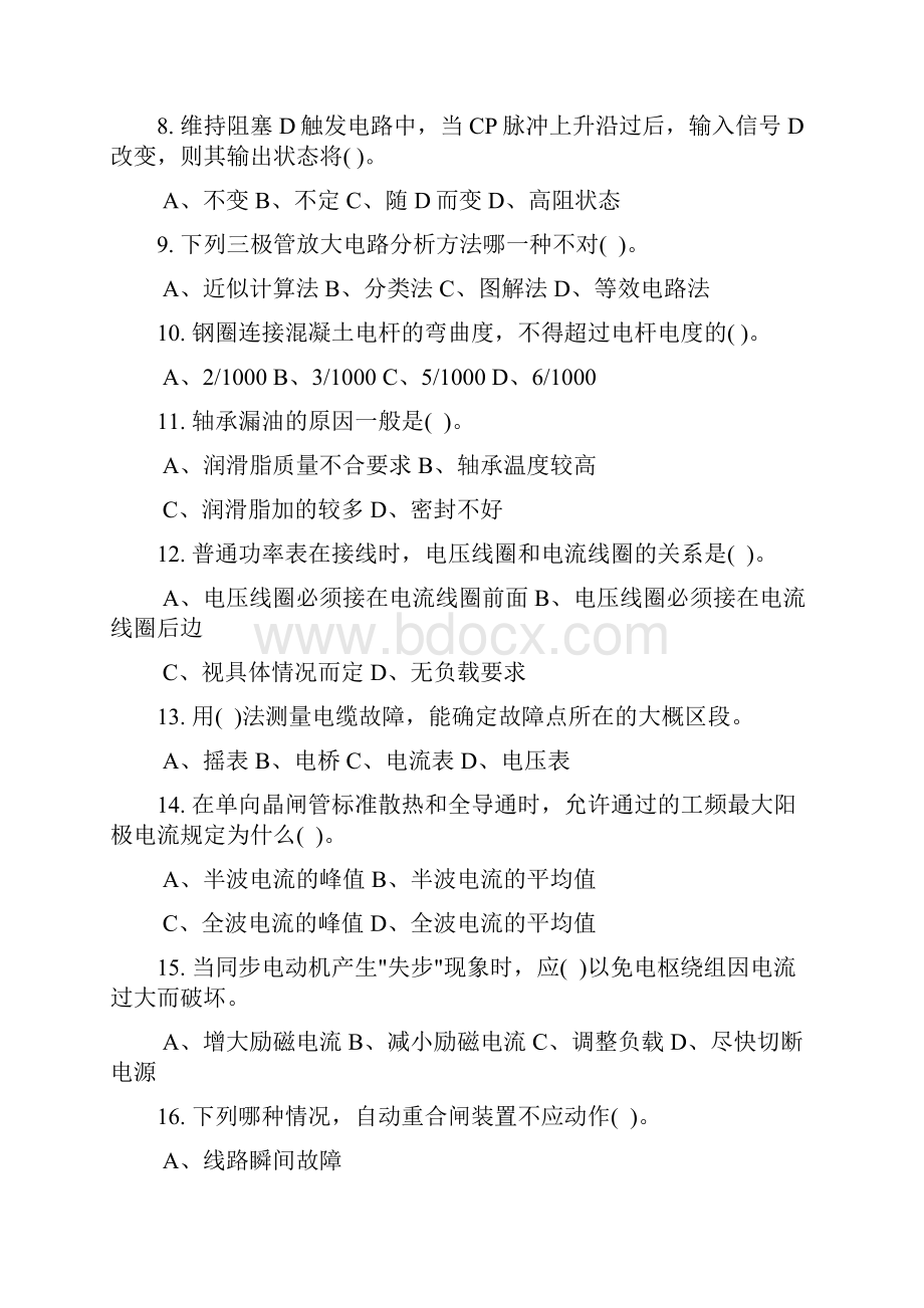 电工高级理论知识复习题.docx_第2页