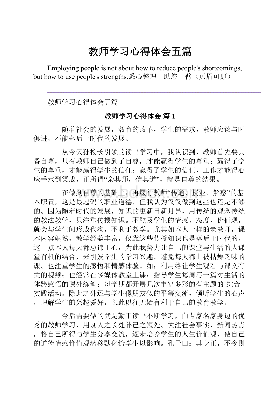 教师学习心得体会五篇.docx_第1页