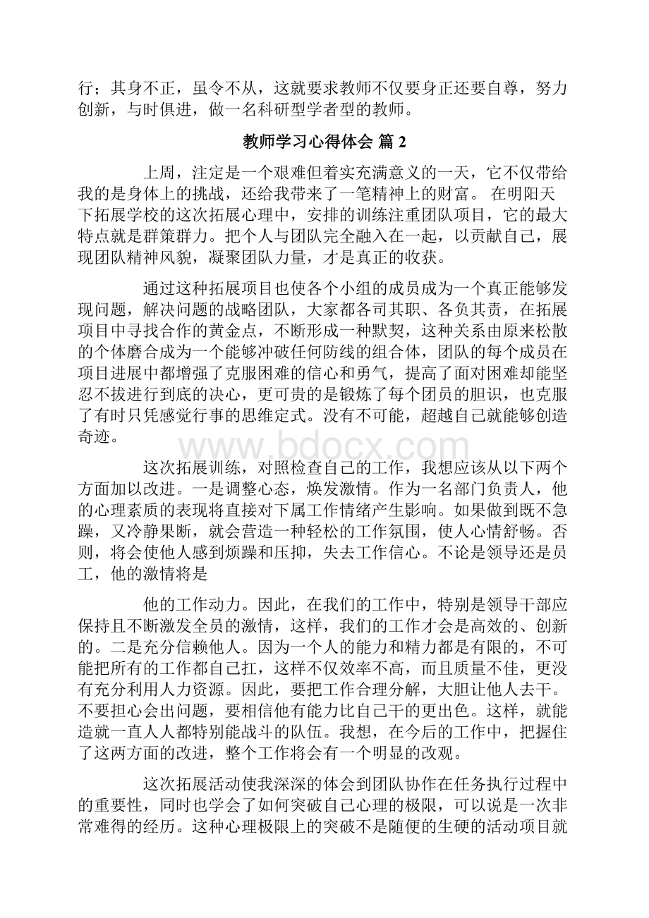 教师学习心得体会五篇.docx_第2页