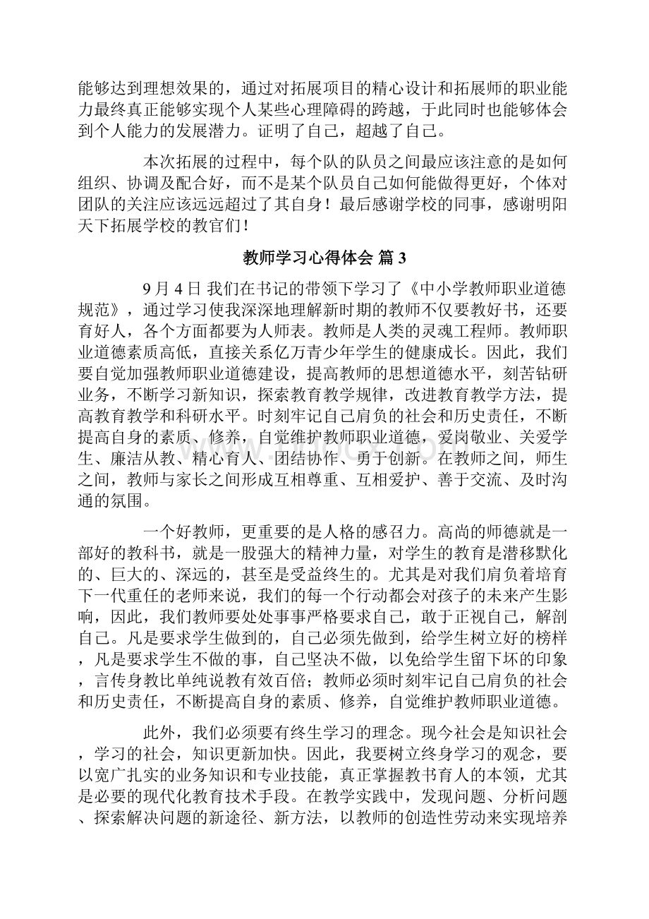 教师学习心得体会五篇.docx_第3页