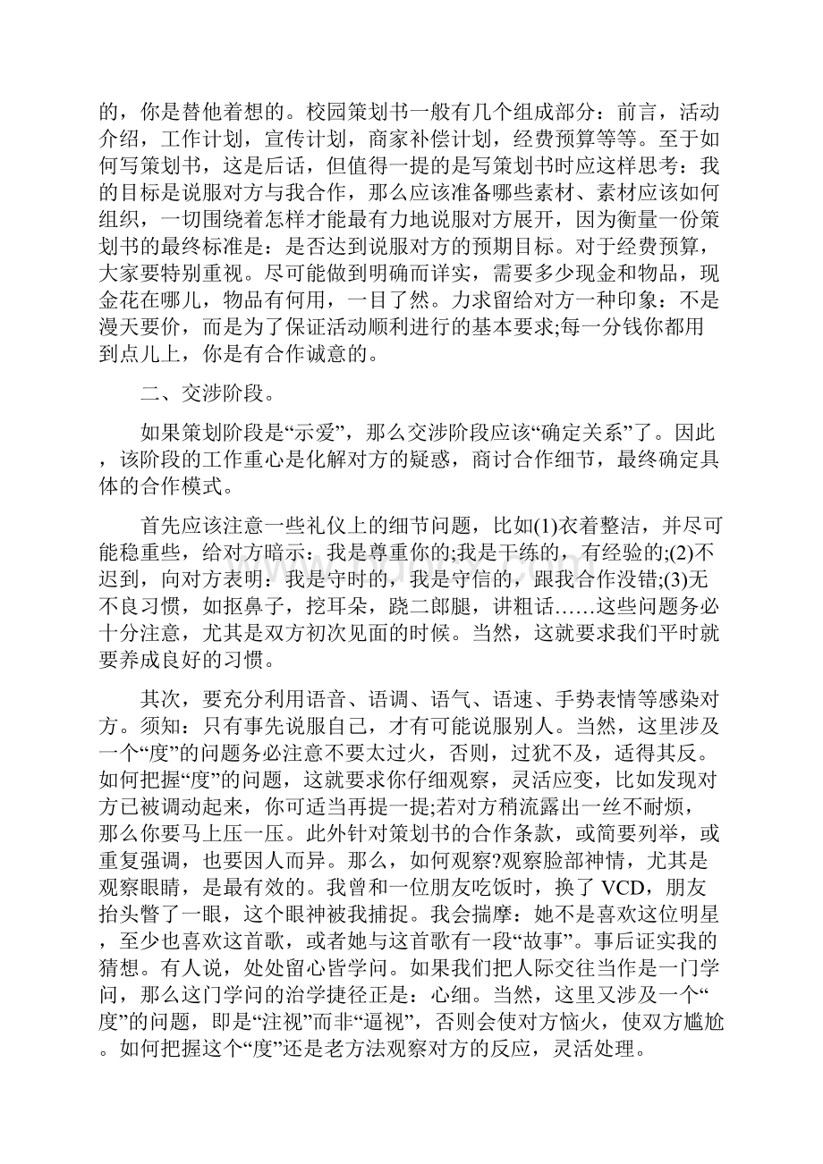 拉赞助策划书范本.docx_第2页