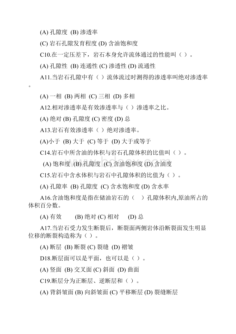 修井培训复习题采油部分选择题.docx_第2页