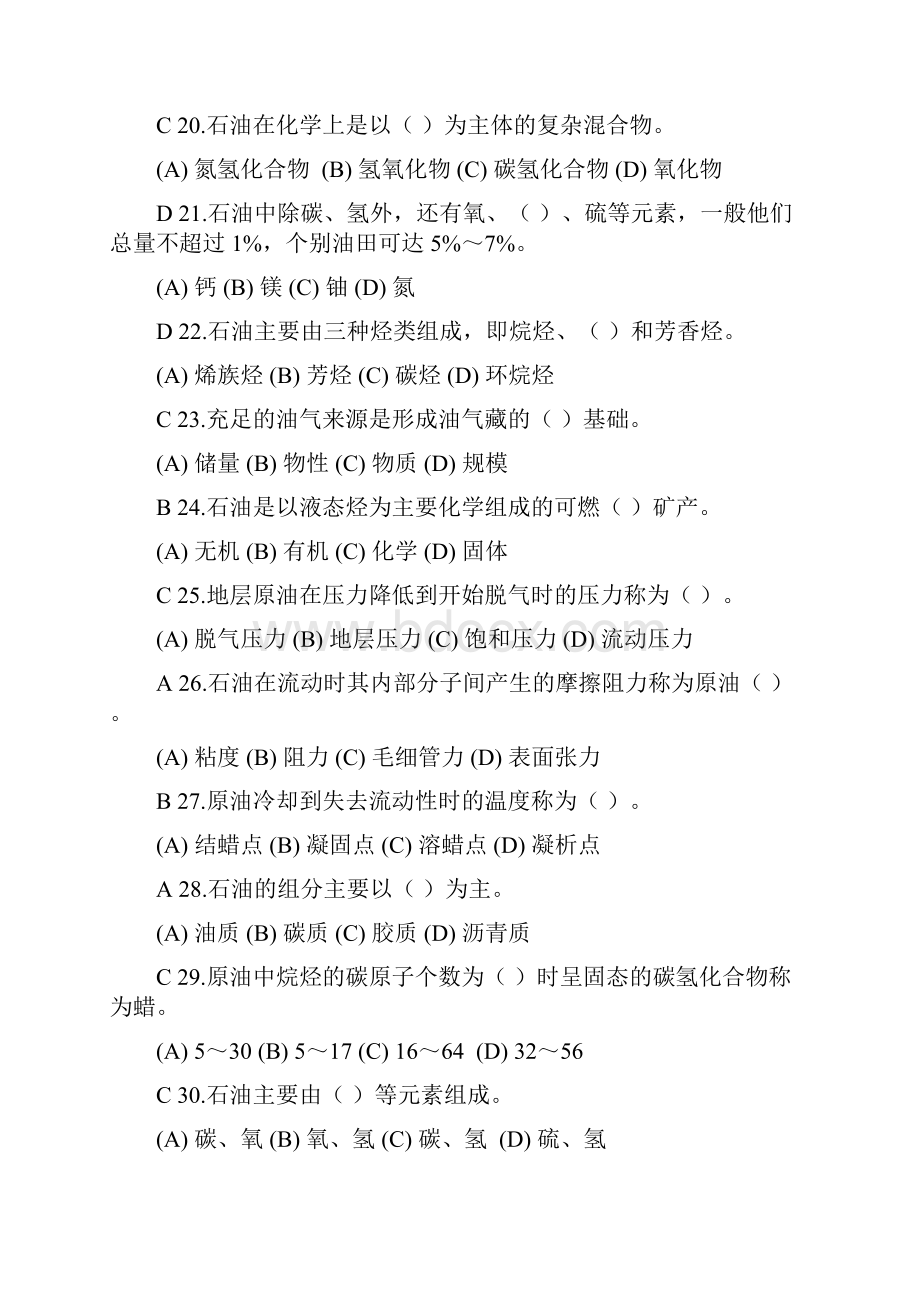 修井培训复习题采油部分选择题.docx_第3页