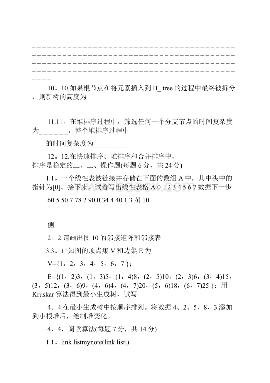 清华大学数据结构试题及答案.docx_第2页