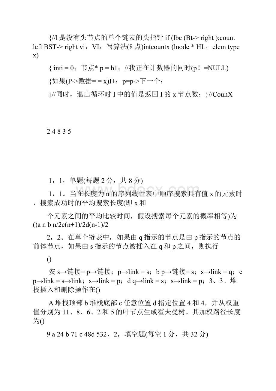 清华大学数据结构试题及答案.docx_第3页