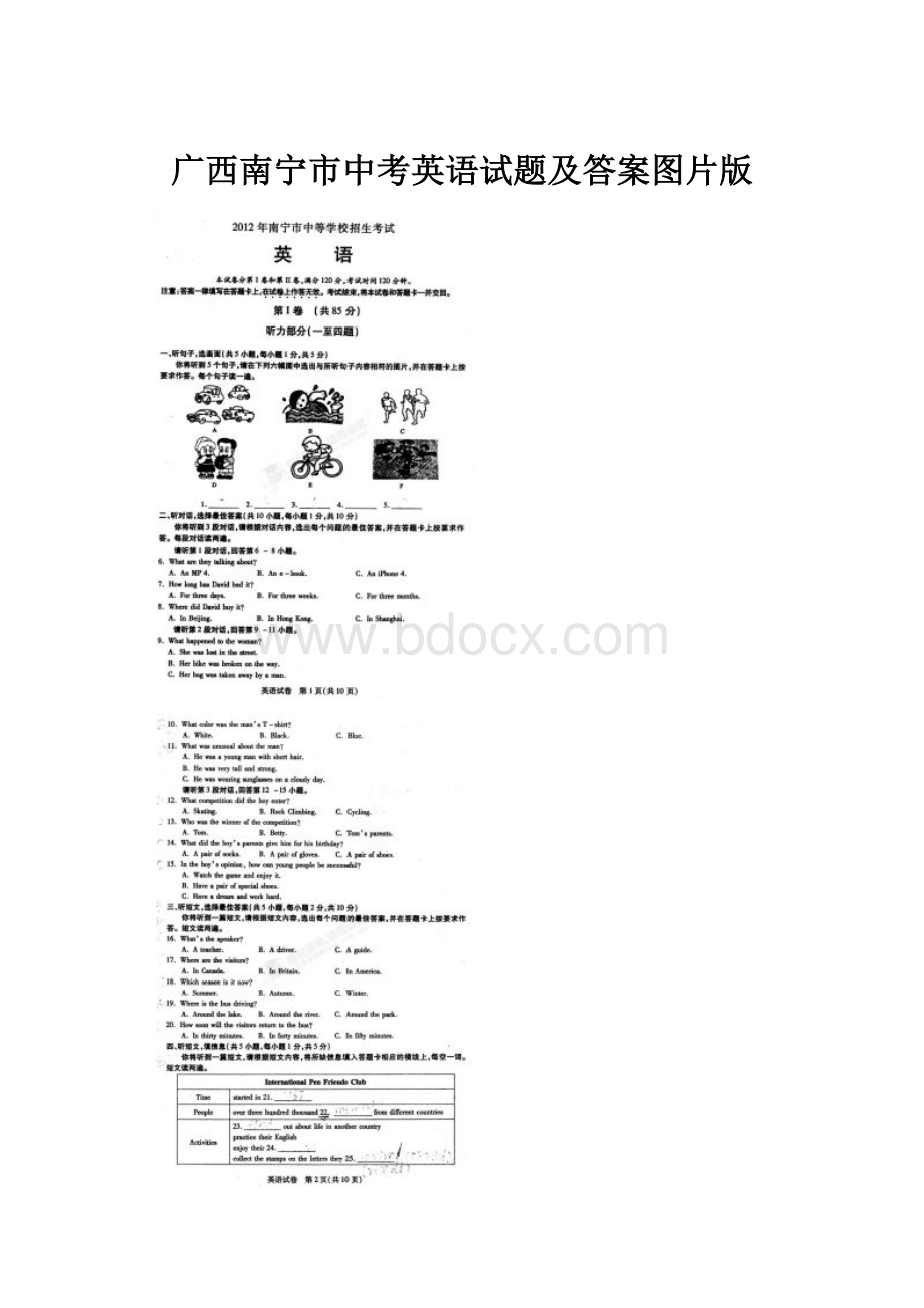 广西南宁市中考英语试题及答案图片版.docx