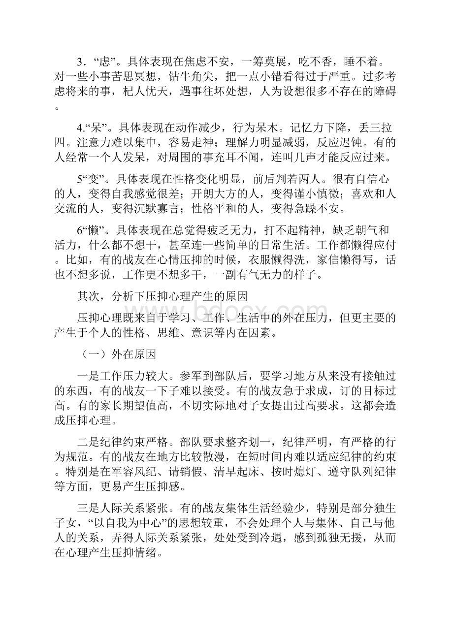 多一些开朗少一份压抑.docx_第3页