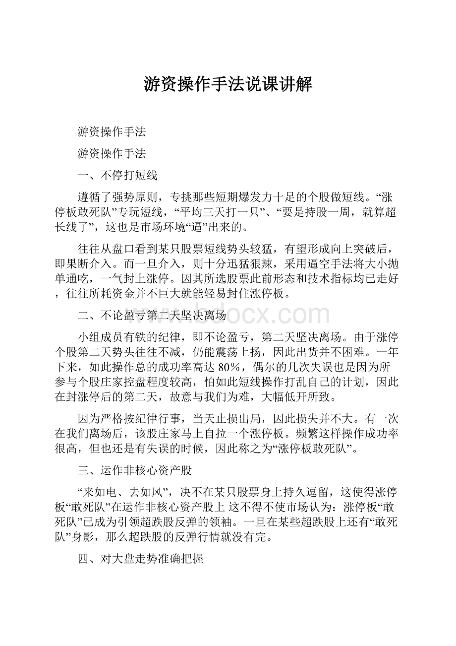 游资操作手法说课讲解.docx_第1页