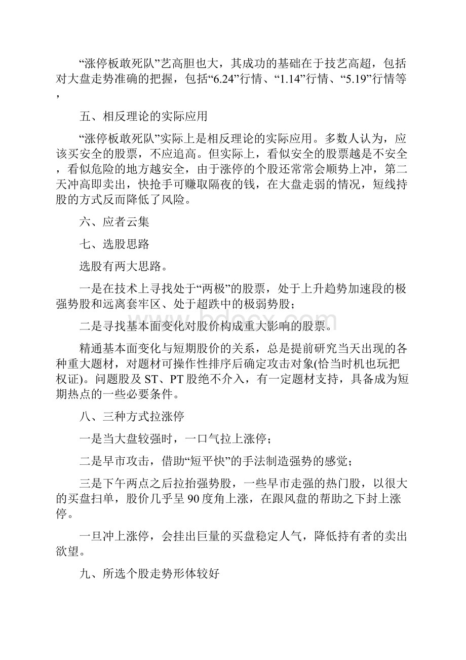 游资操作手法说课讲解.docx_第2页