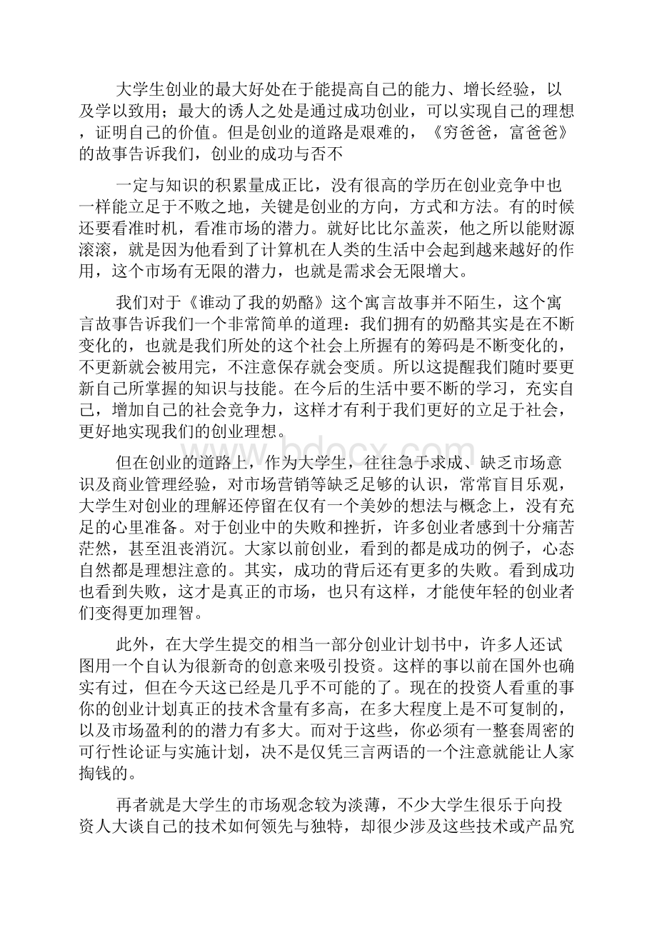 创业心得体会范文.docx_第2页