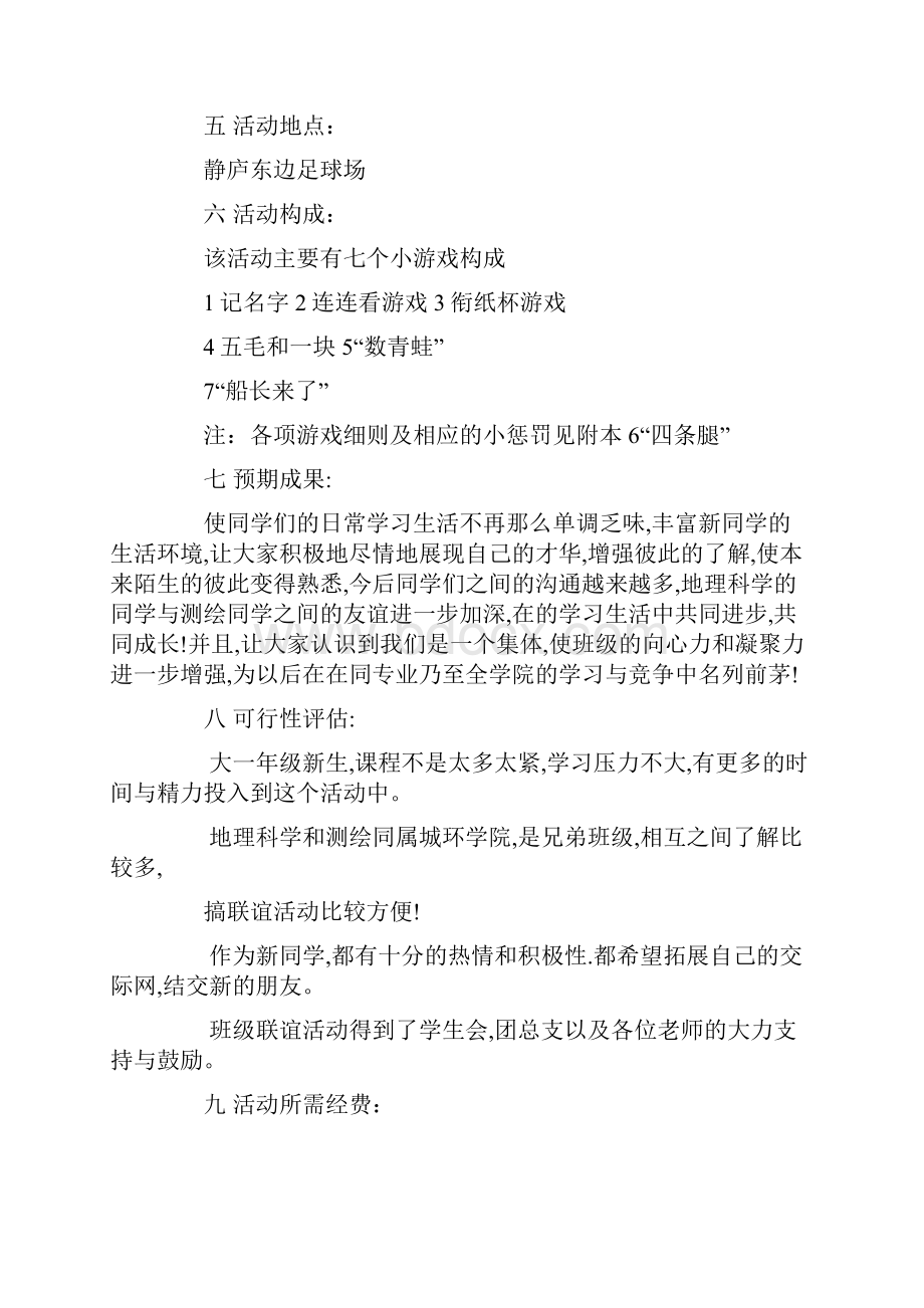 班级联谊活动策划方案.docx_第2页