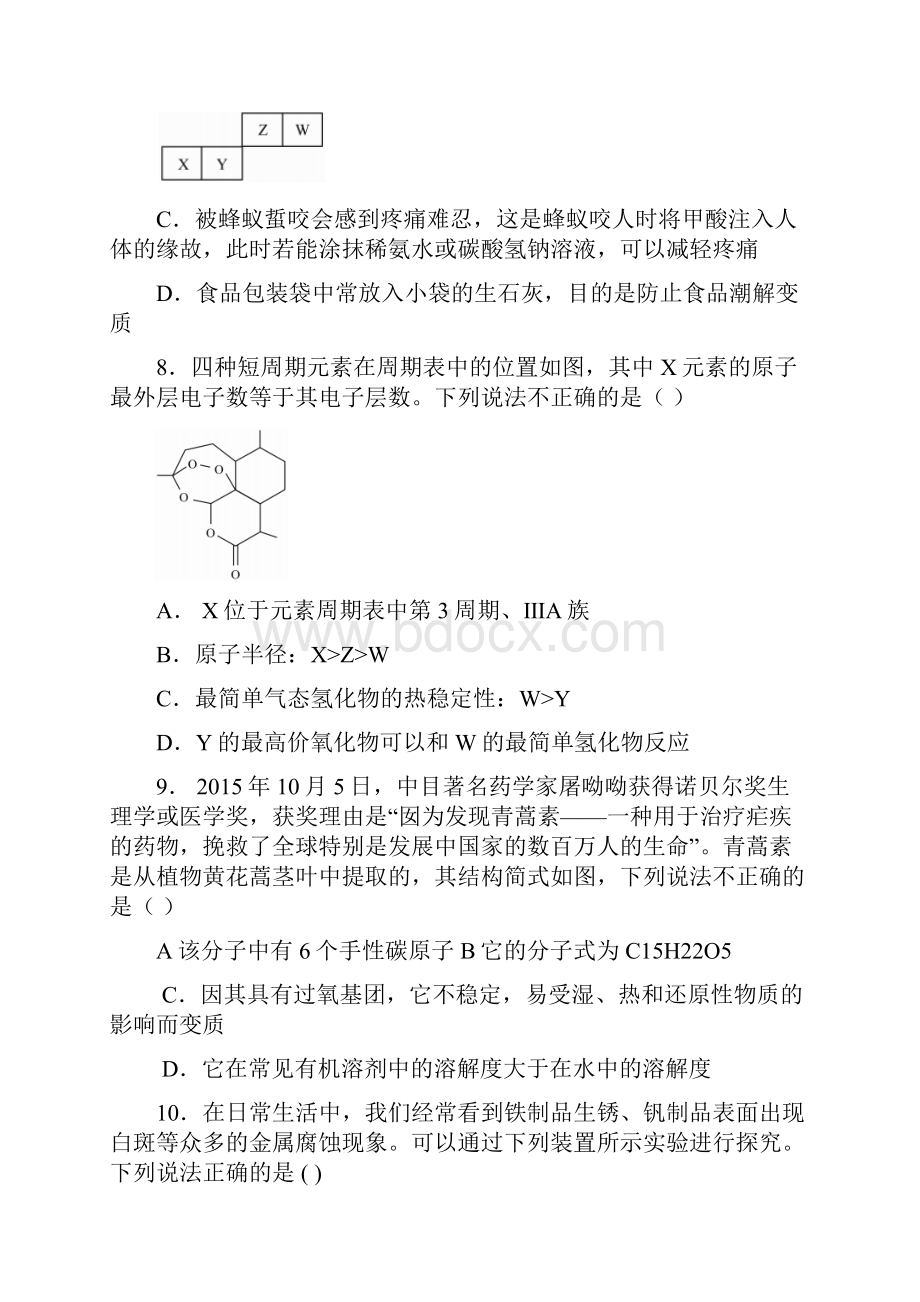 河南省内乡高中届高三第二学期月考理综化学试题doc.docx_第2页