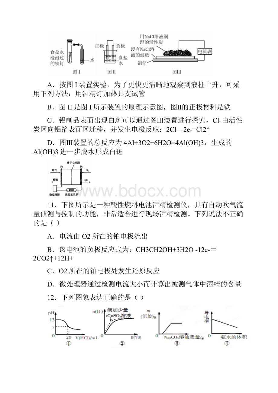 河南省内乡高中届高三第二学期月考理综化学试题doc.docx_第3页