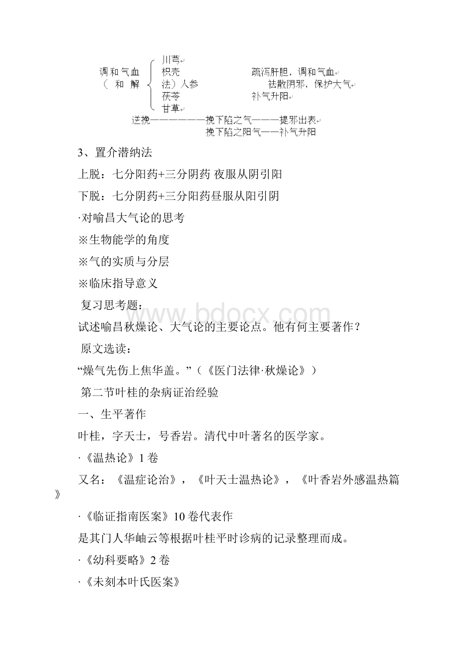 第五章清代著名医家精品学习网学习考试资讯中国最大Word文档格式.docx_第3页