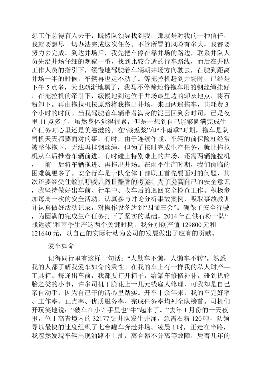 青年岗位能手先进事迹汇报材料.docx_第2页