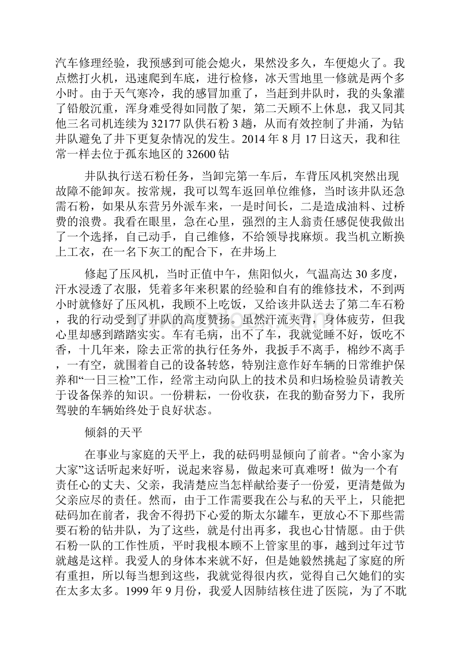 青年岗位能手先进事迹汇报材料.docx_第3页