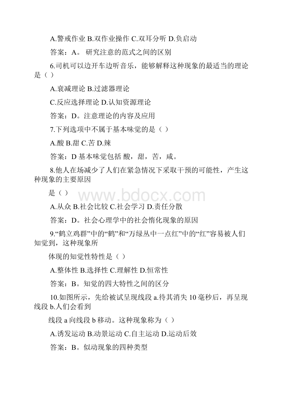 心理学考研真题及答案.docx_第2页