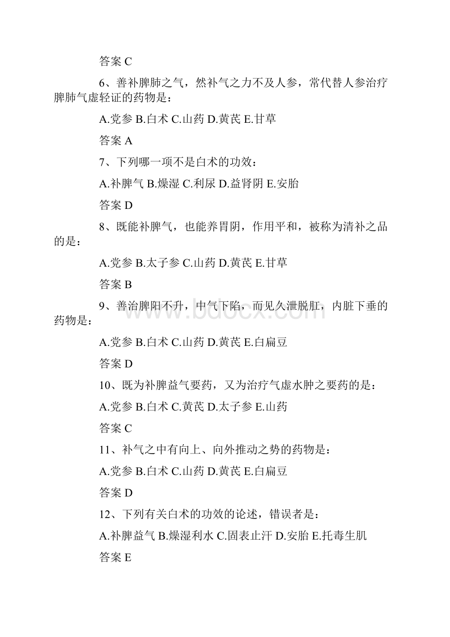 中医执业医师考试题库精选习题20.docx_第2页