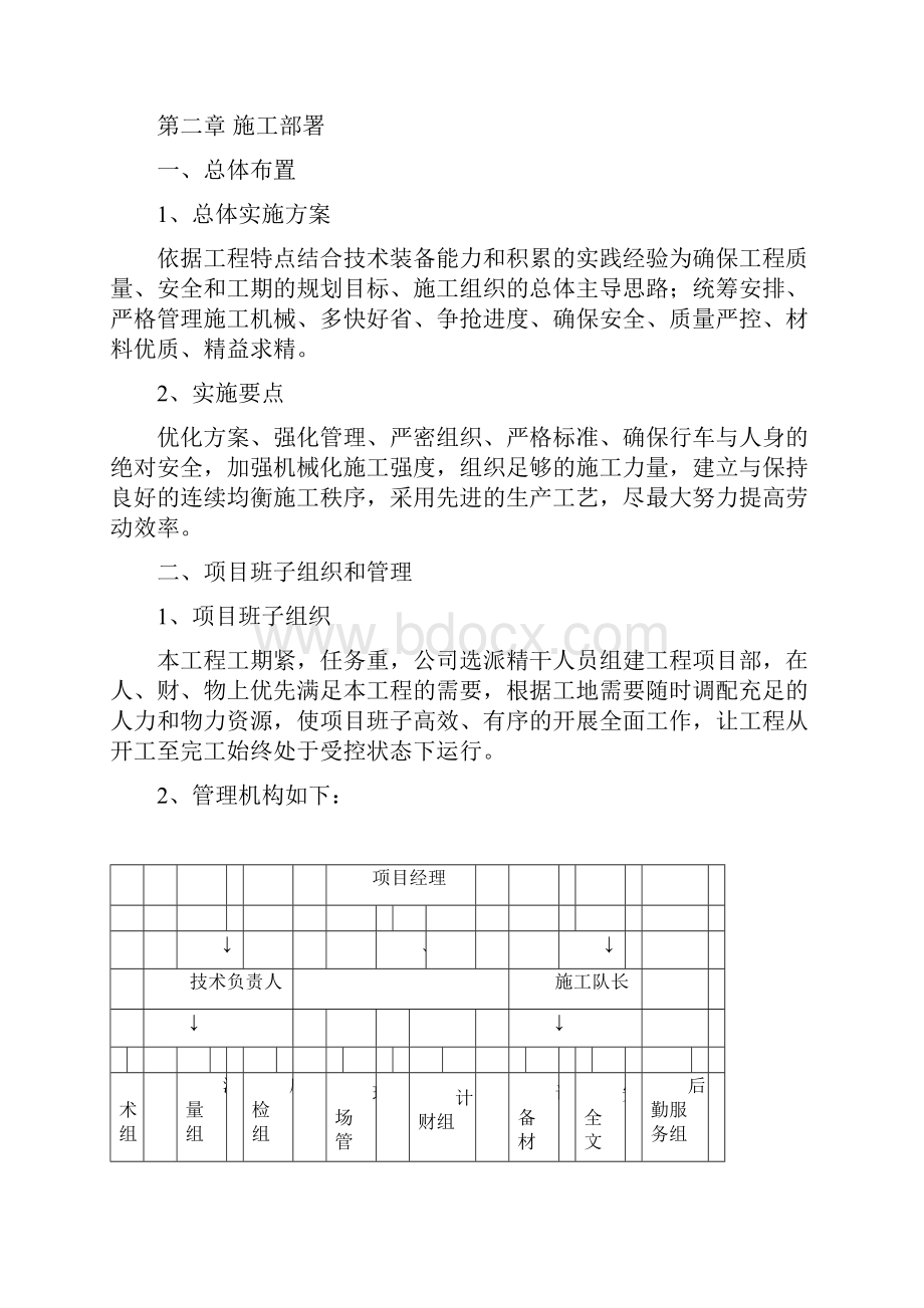 悬臂式挡墙专项施工方案.docx_第2页