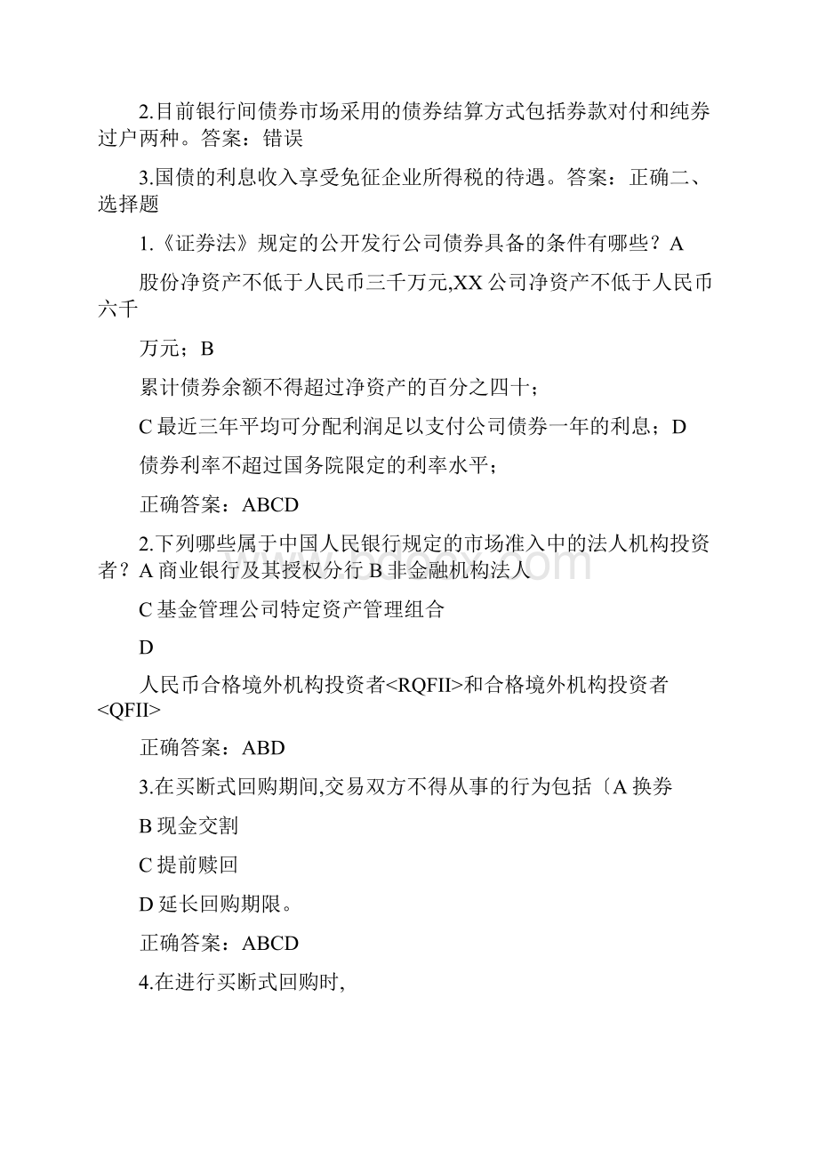 债券托管结算业务考试题库完整.docx_第2页