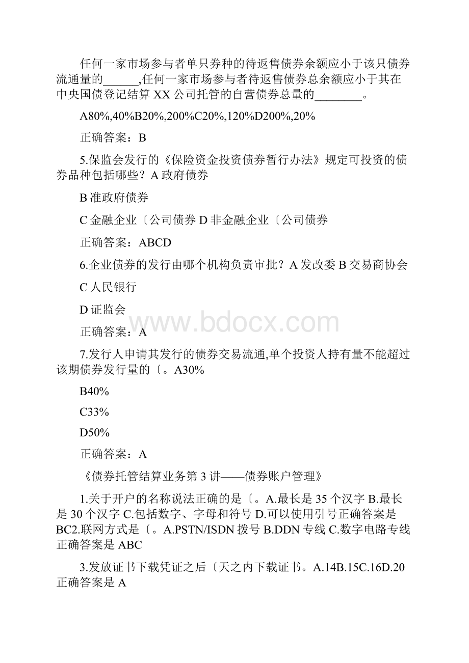 债券托管结算业务考试题库完整.docx_第3页