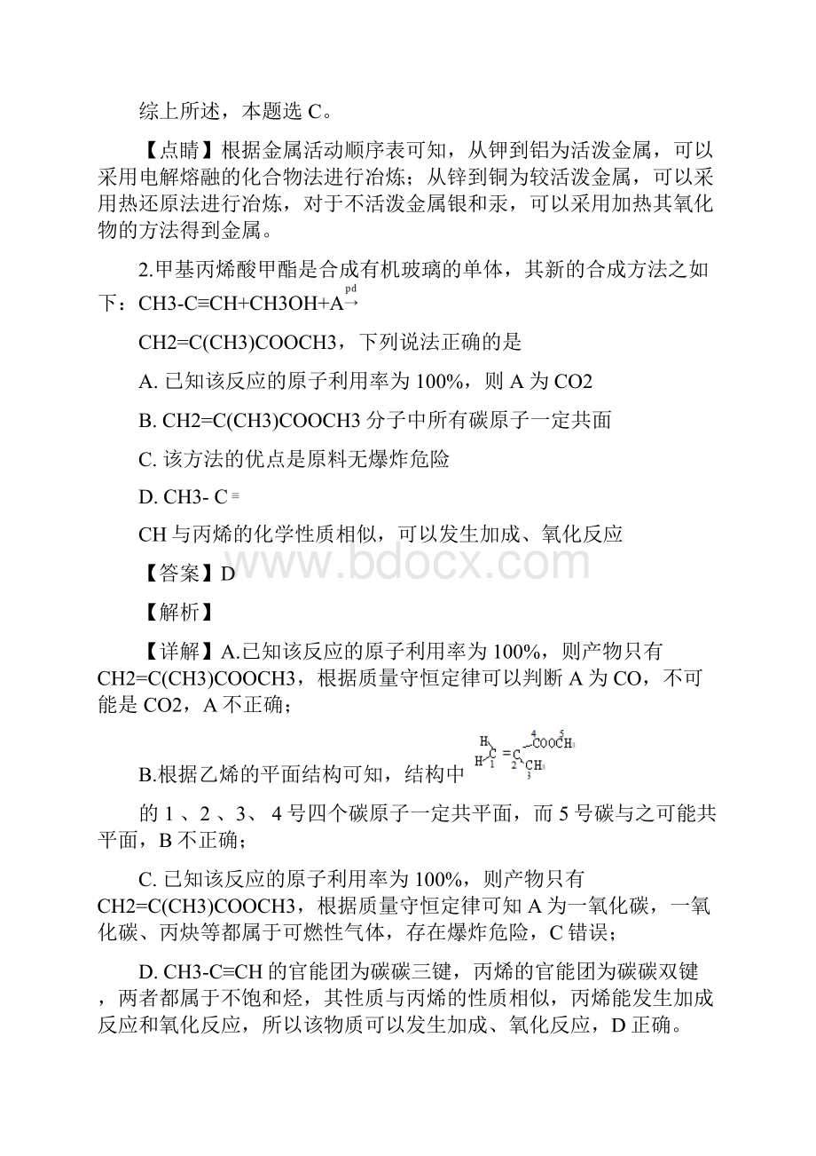 届四川省西昌市凉山州高三上学期第一次诊断性检测理科综合化学试题解析版.docx_第2页