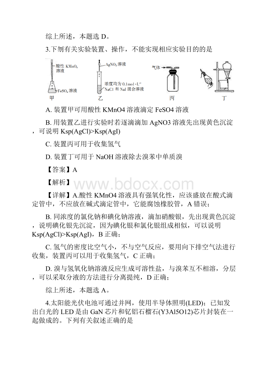 届四川省西昌市凉山州高三上学期第一次诊断性检测理科综合化学试题解析版.docx_第3页