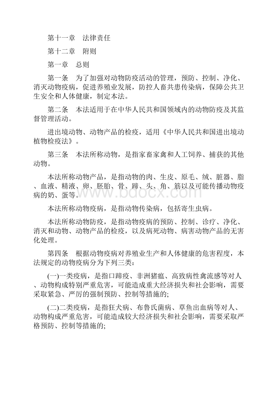 中华人民共和国动物防疫法修订.docx_第2页