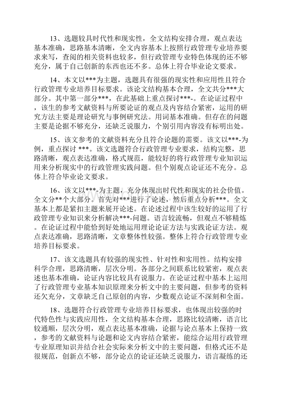 毕业答辩专家组评语.docx_第3页