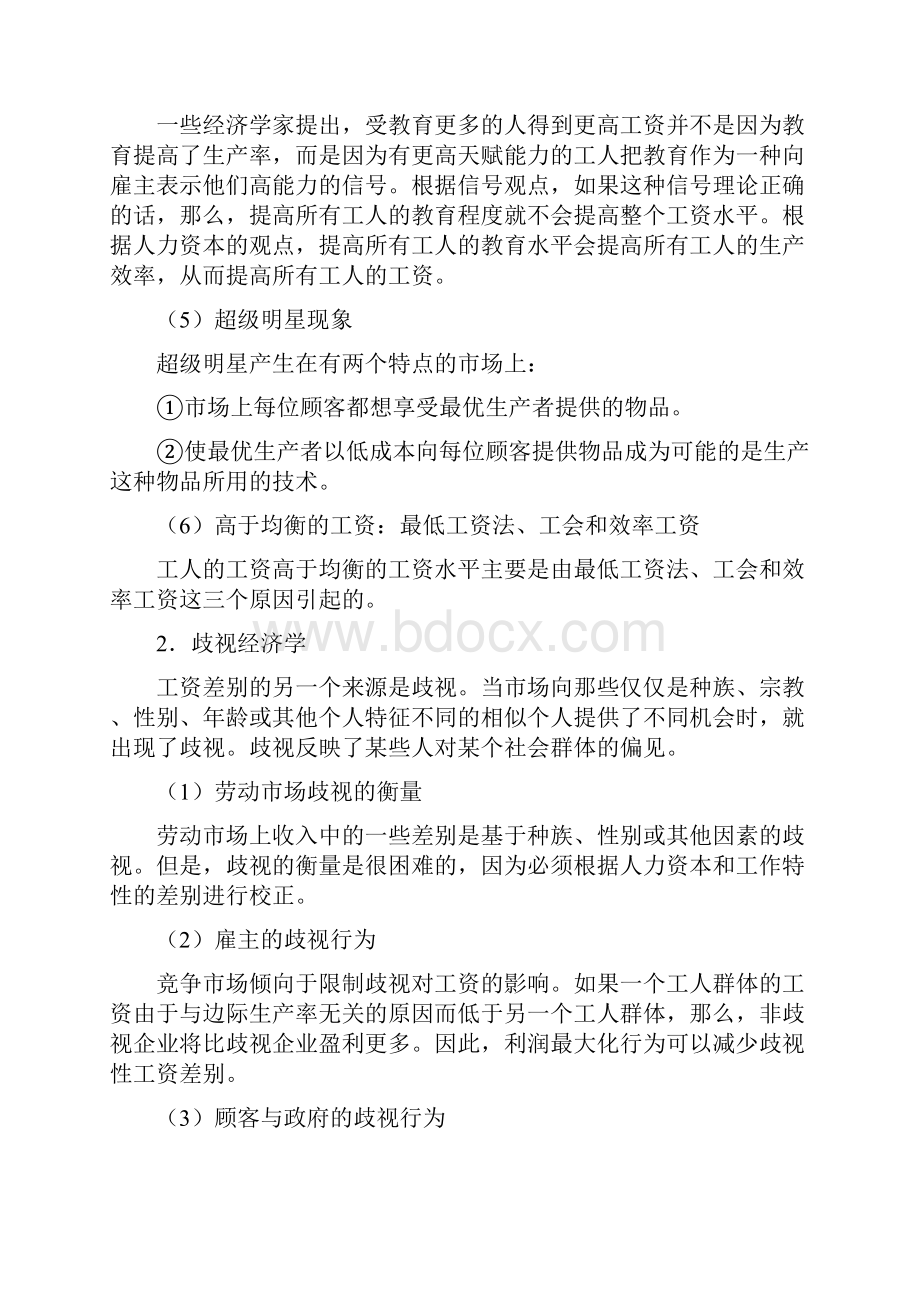 曼昆《经济学原理微观经济学分册》第6版笔记和课后习题含考研真题详解第19章收入与歧视.docx_第2页