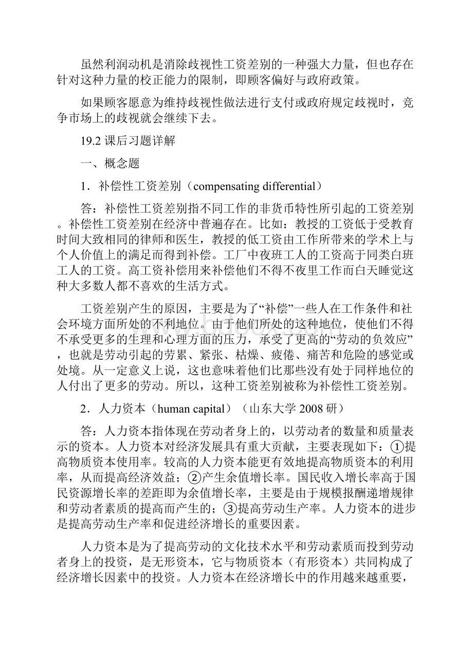 曼昆《经济学原理微观经济学分册》第6版笔记和课后习题含考研真题详解第19章收入与歧视.docx_第3页