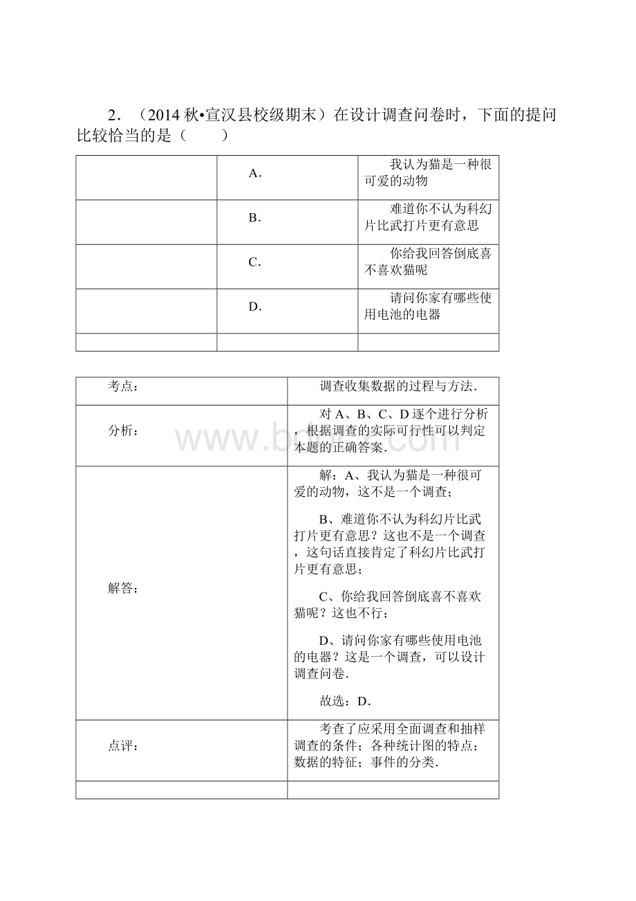 冀教版八年级下期中数学常考100题解析版.docx_第2页