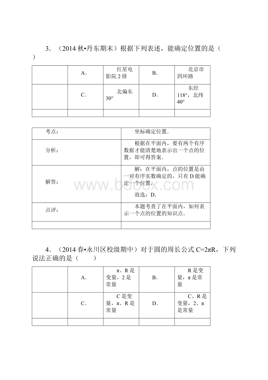 冀教版八年级下期中数学常考100题解析版.docx_第3页