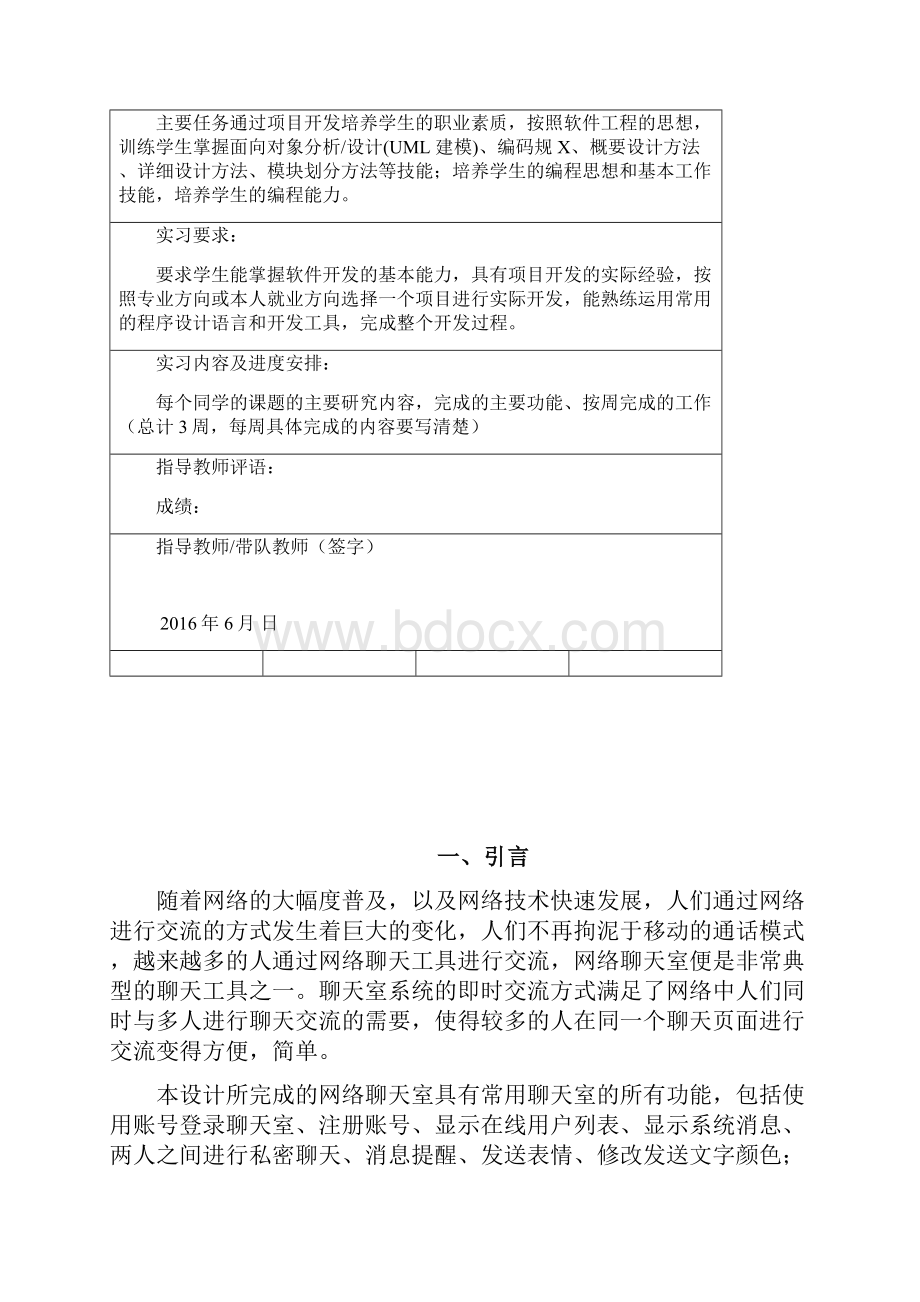 网络聊天室系统设计与实现.docx_第2页