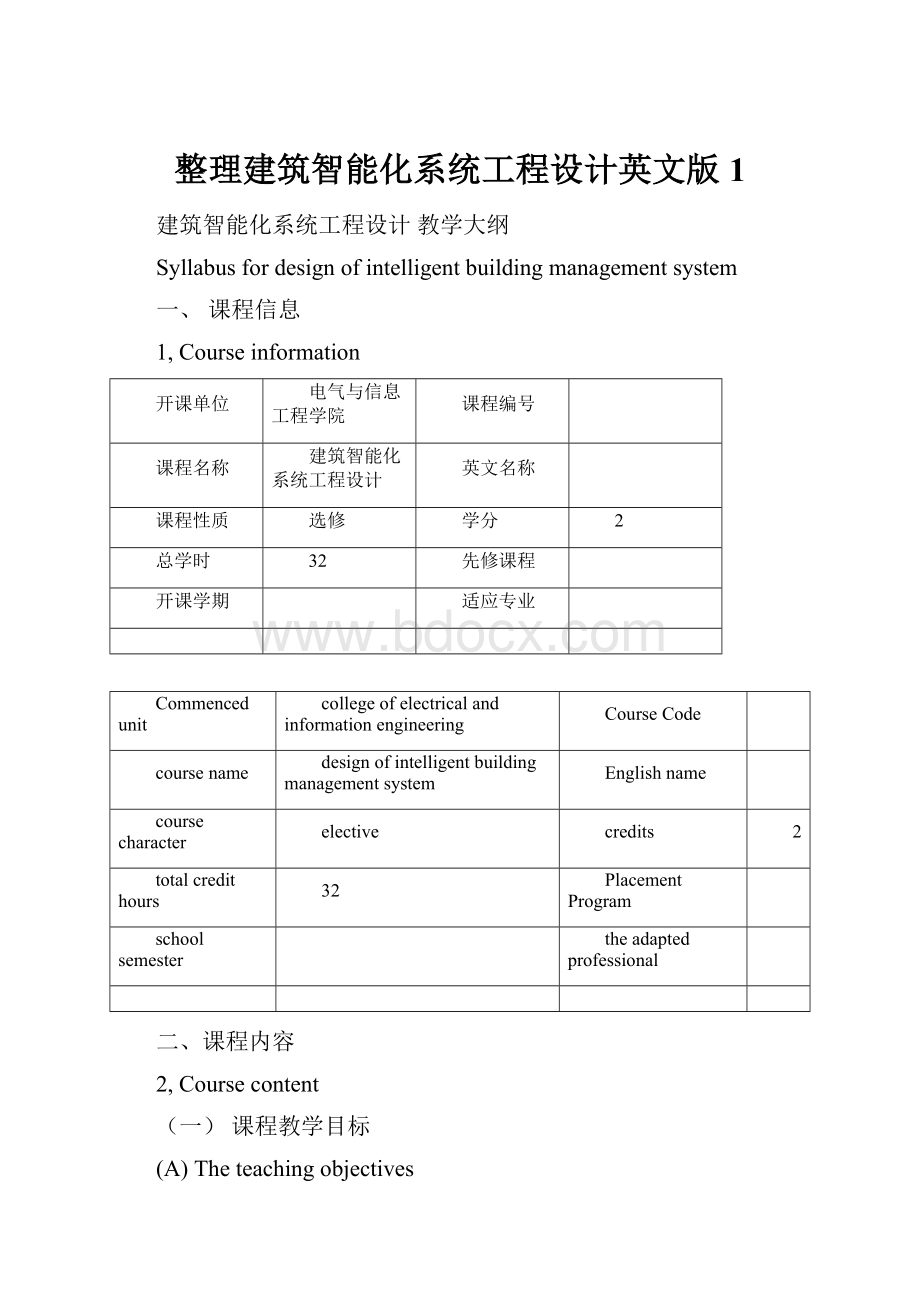 整理建筑智能化系统工程设计英文版1.docx