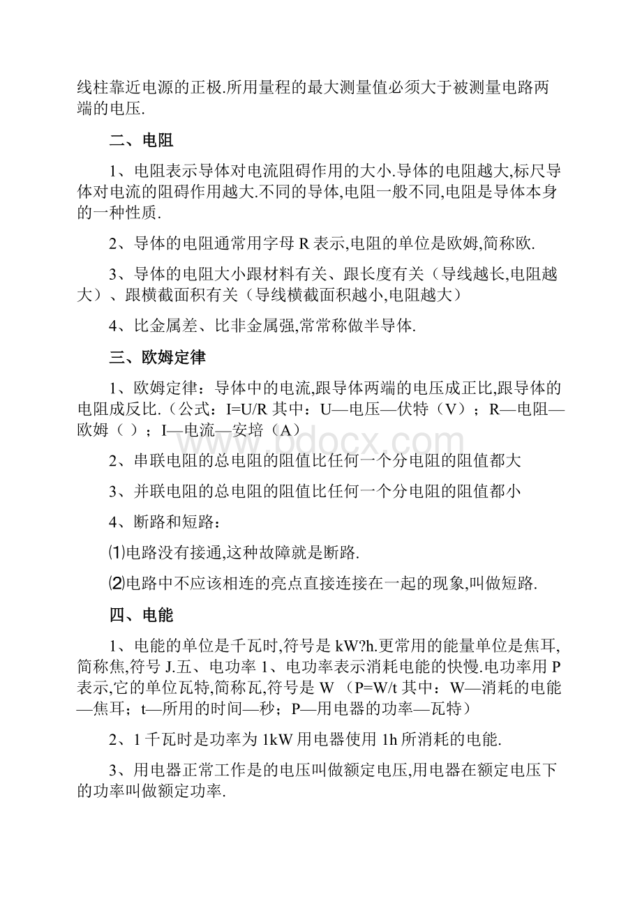 初中物理知识点总结以及公式大全.docx_第3页