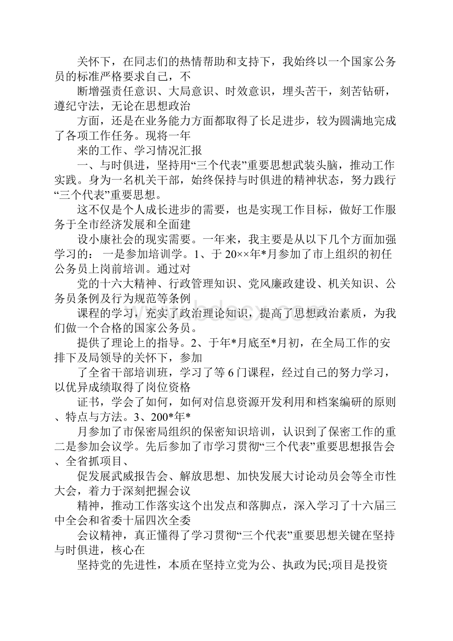 刚到新单位工作总结Word文档格式.docx_第3页