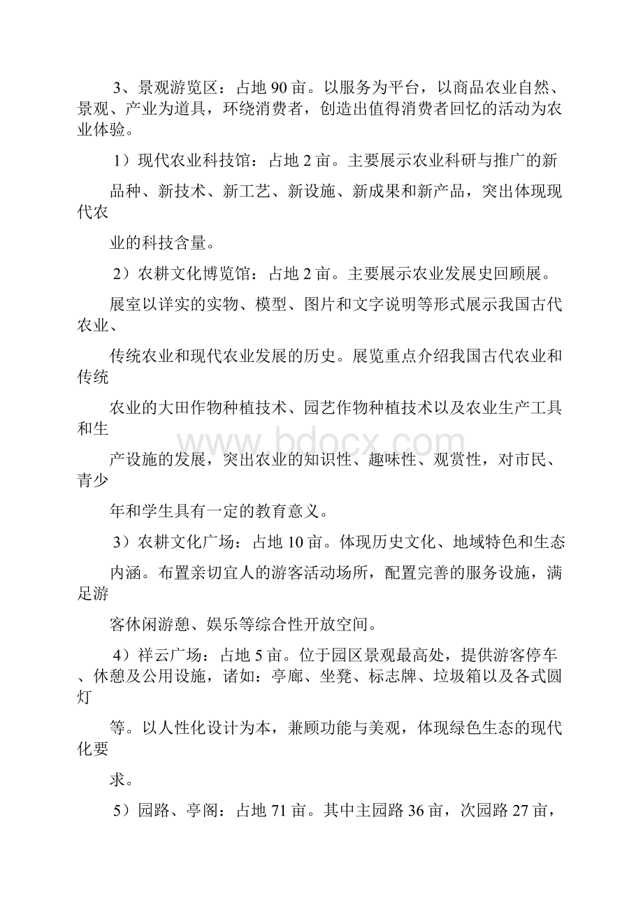 休闲农业立体产业园项目可行性研究报告.docx_第3页