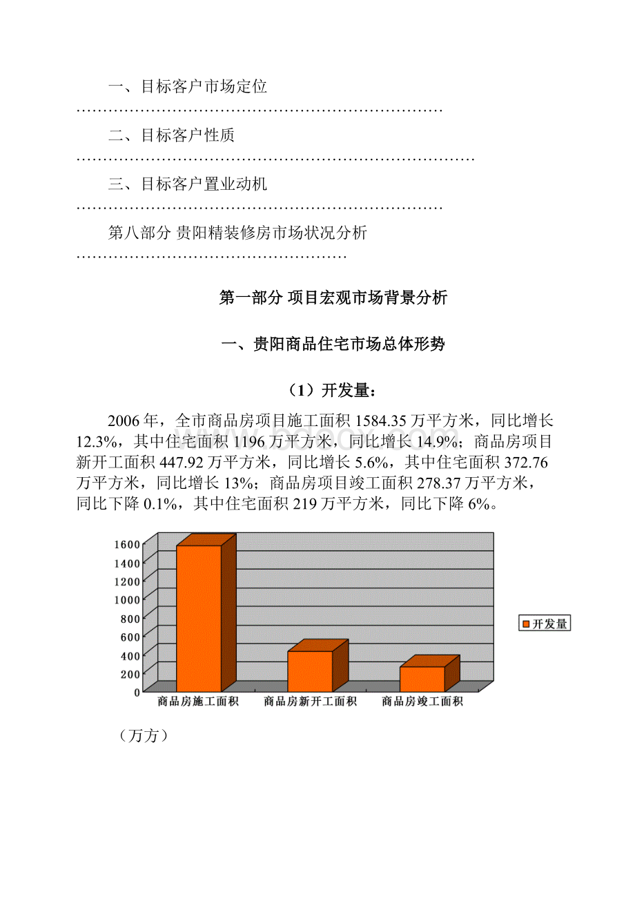 山水黔城深度市场研究报告04241454353597.docx_第3页