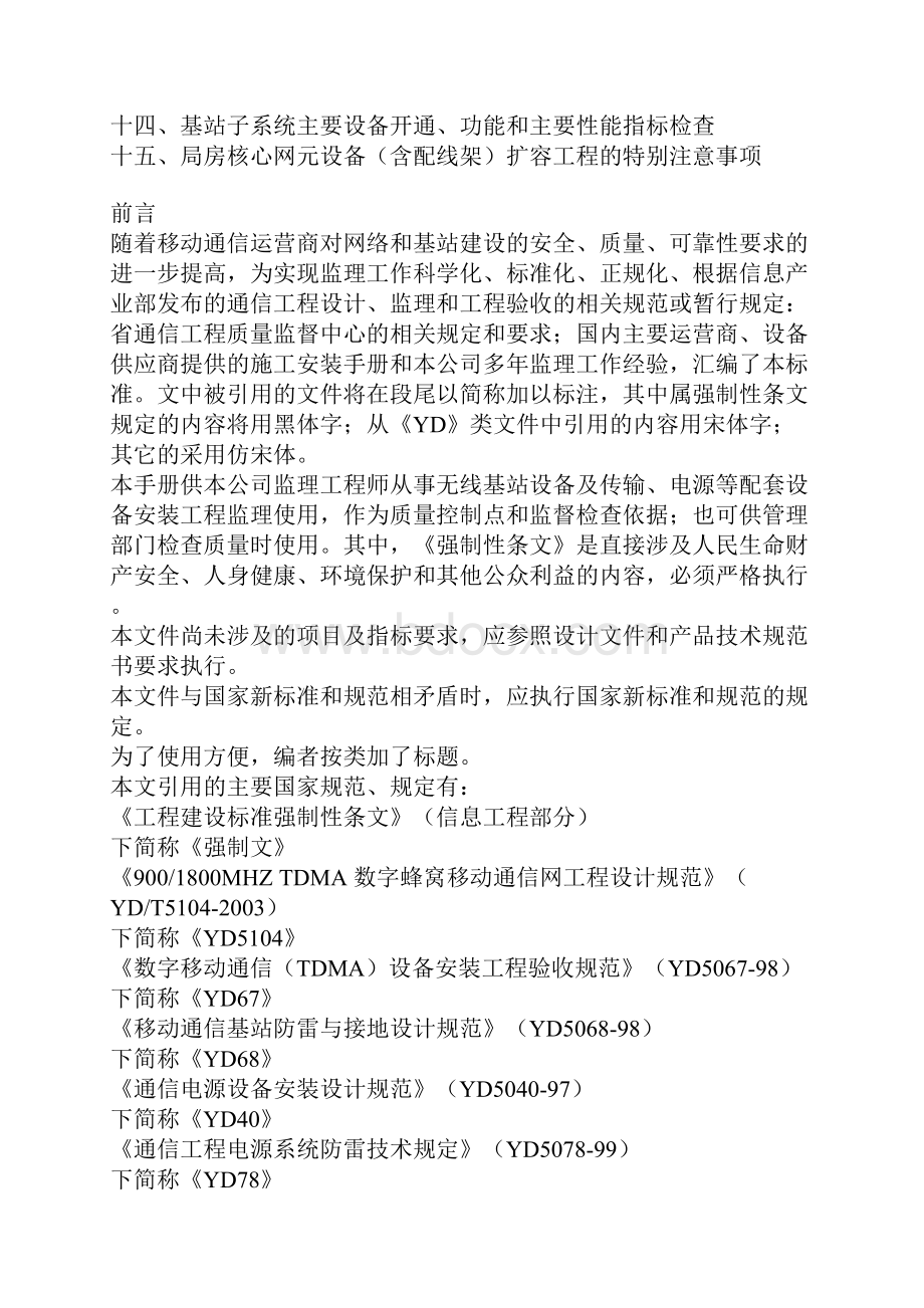 移动通信建设工程监理工作手册.docx_第3页