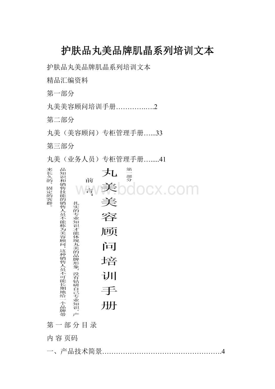 护肤品丸美品牌肌晶系列培训文本.docx_第1页