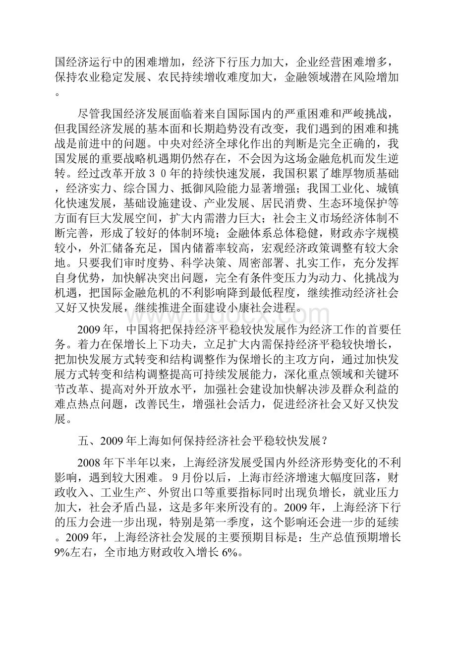 春季形势任务教育提纲.docx_第3页